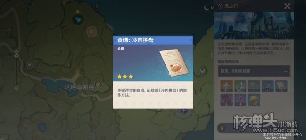原神蒙德与雪山地区食谱收集指南