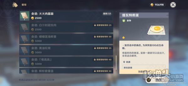 原神蒙德与雪山地区食谱收集指南