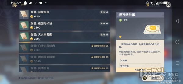 原神蒙德与雪山地区食谱收集指南