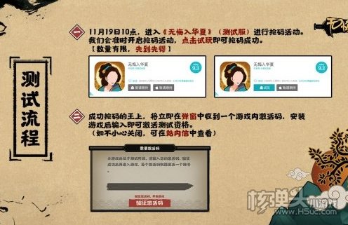 无悔入华夏测试资格怎么获得