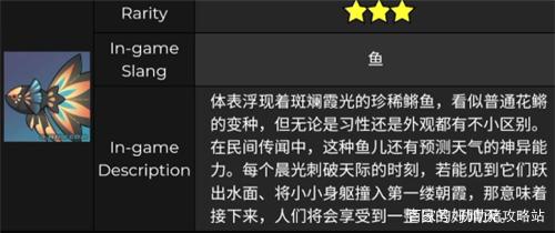 原神鱼类大全一览 原神鱼类全部种类图鉴介绍