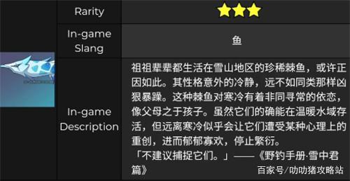 原神鱼类大全一览 原神鱼类全部种类图鉴介绍