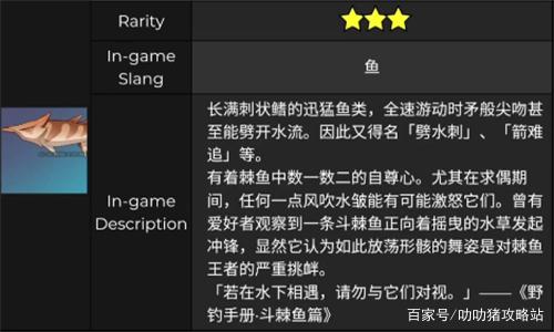 原神鱼类大全一览 原神鱼类全部种类图鉴介绍