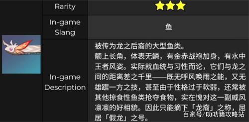 原神鱼类大全一览 原神鱼类全部种类图鉴介绍