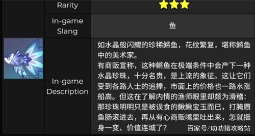 原神鱼类大全一览 原神鱼类全部种类图鉴介绍