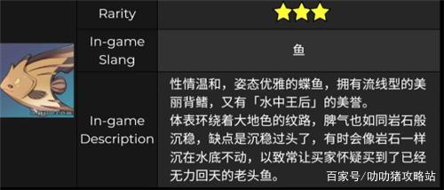 原神鱼类大全一览 原神鱼类全部种类图鉴介绍