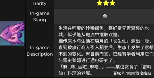 原神鱼类大全一览 原神鱼类全部种类图鉴介绍