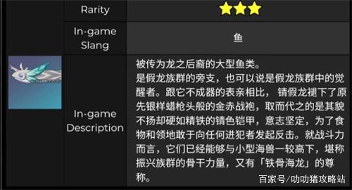 原神鱼类大全一览 原神鱼类全部种类图鉴介绍