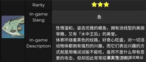 原神鱼类大全一览 原神鱼类全部种类图鉴介绍