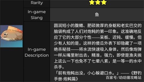 原神鱼类大全一览 原神鱼类全部种类图鉴介绍