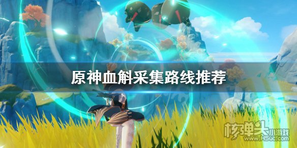 原神稻妻特产血斛哪里多 血斛采集路线推荐