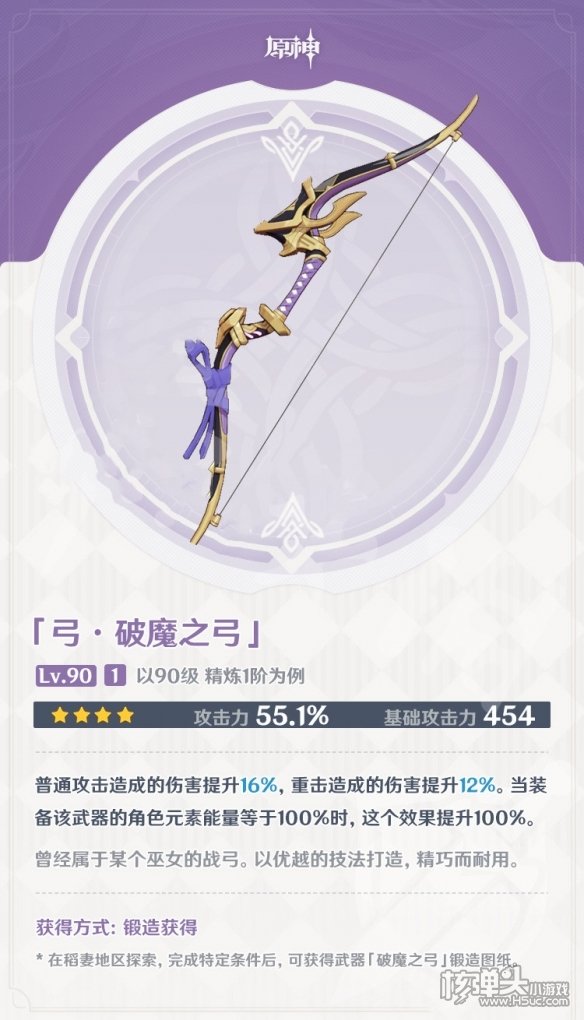 原神破魔之弓怎么获得 原神破魔之弓获得方法