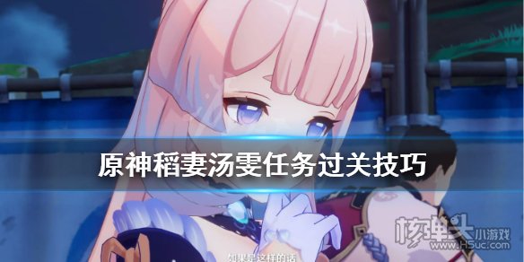 原神稻妻汤雯任务怎么做 汤雯任务完成攻略