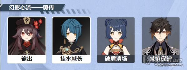 原神幻影心流第六天挑战消力冲击波玩法攻略