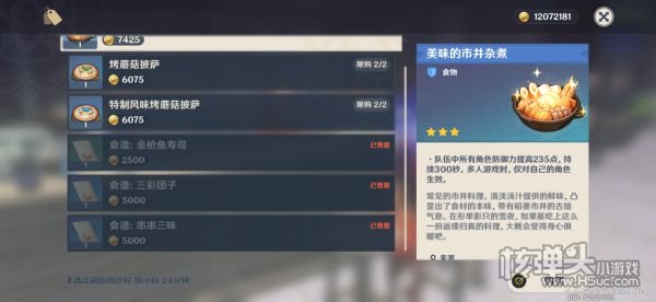 原神2.0版本稻妻区域食谱收集位置汇总