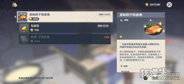 原神2.0版本稻妻区域食谱收集位置汇总