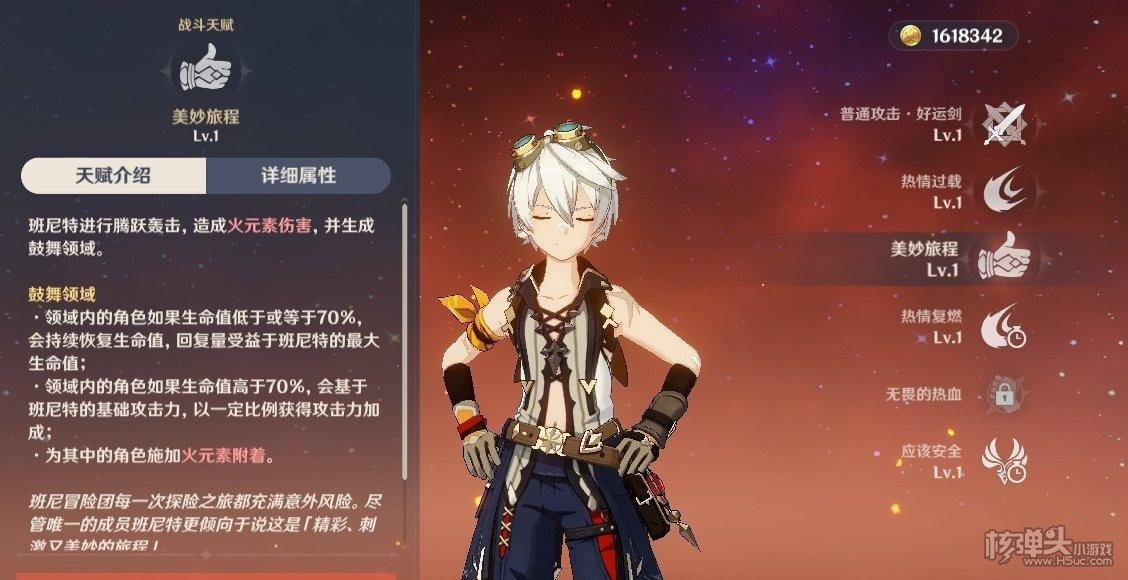 原神2.0班尼特怎么配队 2.0班尼特配队推荐