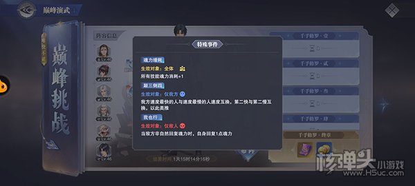 斗罗大陆魂师对决巅峰演武唐三通关攻略