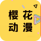 樱花动漫免费观看app