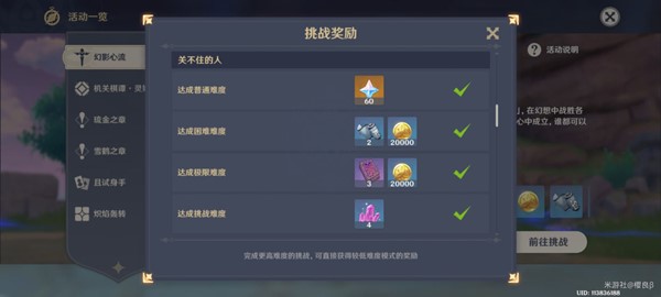 原神幻影心流第三天关不住的人奥传通关阵容推荐