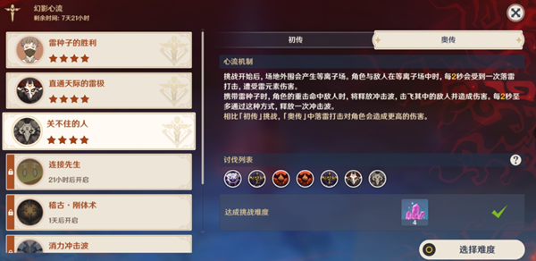 原神幻影心流第三天关不住的人奥传通关阵容推荐