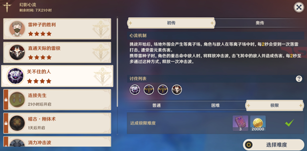 原神幻影心流第三天关不住的人奥传通关阵容推荐