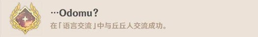 原神蒙德每日任务隐藏成就及完成方法一览