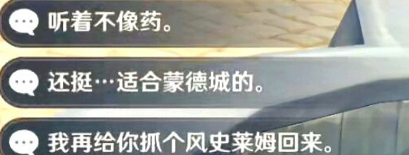 原神蒙德每日任务隐藏成就及完成方法一览