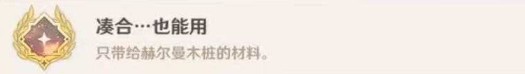 原神蒙德每日任务隐藏成就及完成方法一览