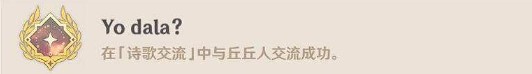 原神蒙德每日任务隐藏成就及完成方法一览