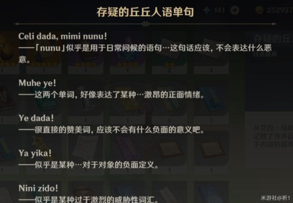 原神蒙德每日任务隐藏成就及完成方法一览