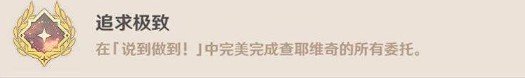 原神蒙德每日任务隐藏成就及完成方法一览