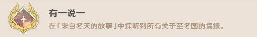 原神蒙德每日任务隐藏成就及完成方法一览