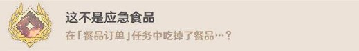 原神蒙德每日任务隐藏成就及完成方法一览