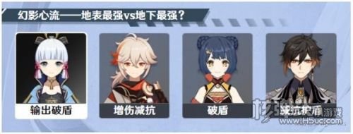 原神幻影心流地表最强vs地下最强奥传通关攻略