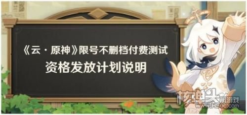 云原神资格获取方法 云原神测试时间一览