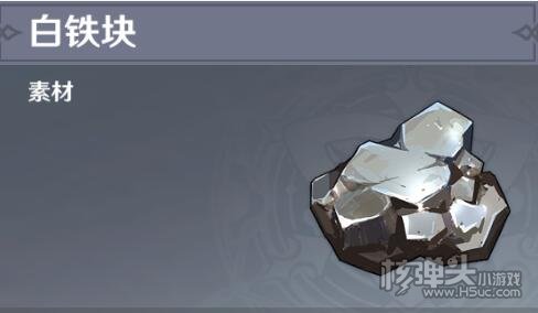 原神最新版本白铁块哪里多 2021白铁块位置汇总
