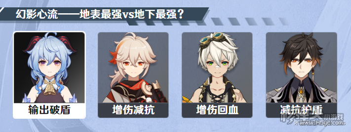 原神第七天挑战地表最强vs地下最强打法攻略