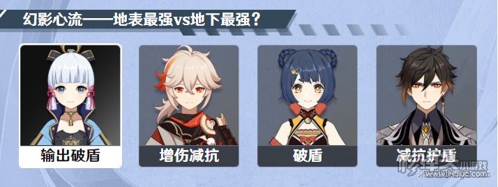 原神第七天挑战地表最强vs地下最强打法攻略
