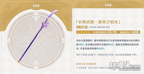原神2.1版本薙草之稻光适合哪个角色使用