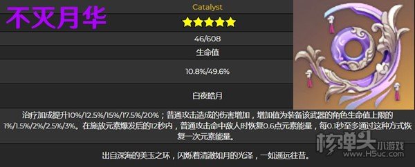 原神2.1版本不灭月华适合哪个角色使用