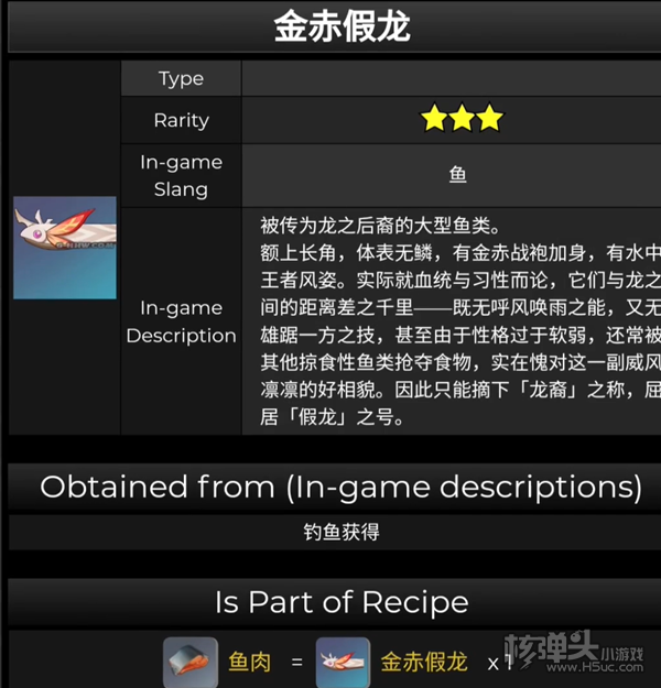 原神假龙及炮鲀鱼图鉴大全 假龙及炮鲀鱼有哪些