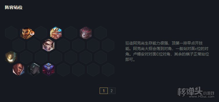 金铲铲之战六光阿克尚怎么玩 六光阿克尚玩法攻略