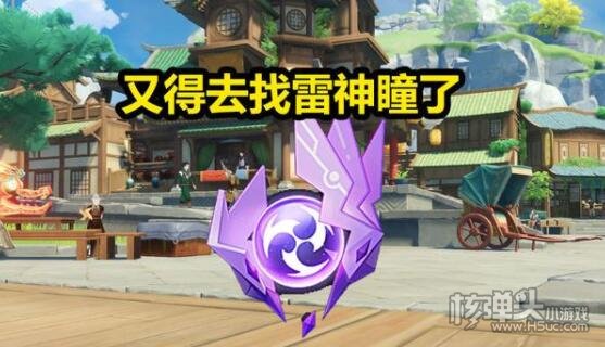 原神2.1版本雷神瞳在哪 2.1雷神瞳位置大全