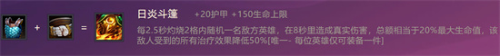 金铲铲之战不屈战神搭配什么阵容 不屈战神出装方法