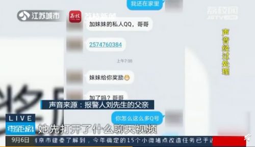 父亲裸聊被要挟儿子察觉及时报警