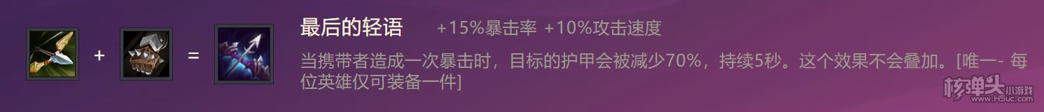 金铲铲之战西斗之飒怎么出装