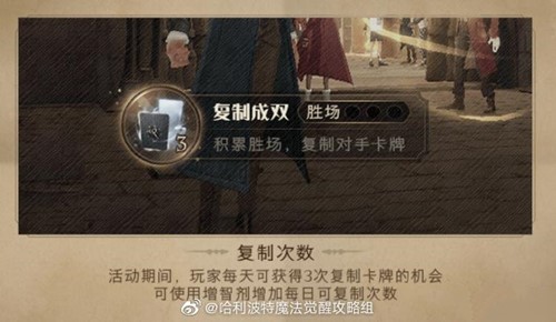 哈利波特魔法觉醒复制成双玩法攻略