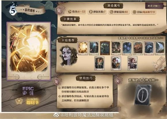 哈利波特魔法觉醒霹雳爆炸培养攻略