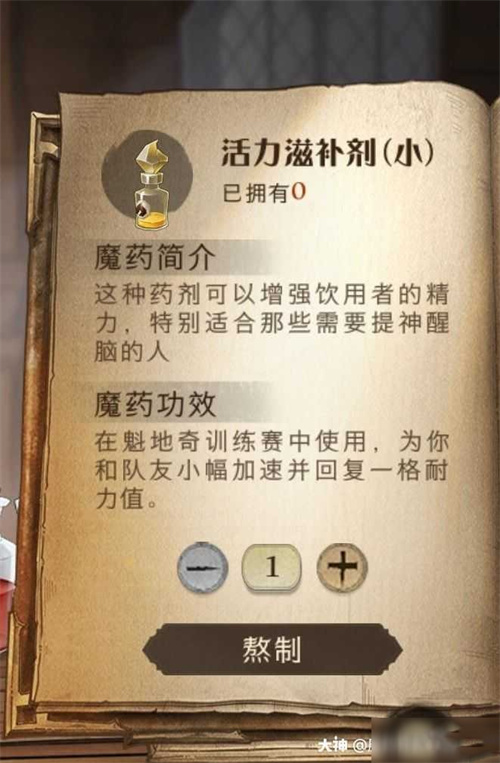 哈利波特魔法觉醒魔药效果大全 各种药水效果介绍